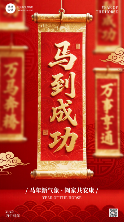 马年新年节日祝福海报 模板ID:776286