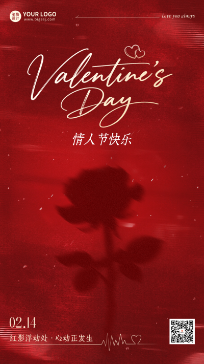 红色情人节大气祝福海报 模板ID：776260