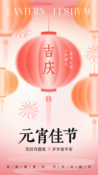 元宵节手绘灯笼祝福海报 模板ID：776254