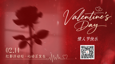 简约红色情人节二维码 模板ID：776238