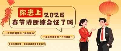 春节漫画趣味公众号首图 模板ID：776256