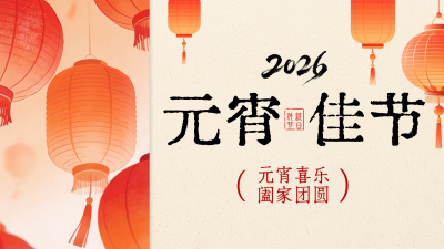 简约橙色元宵节横屏海报 模板ID：776255