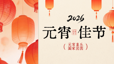 简约橙色元宵节公众号图文封面 模板ID：776257