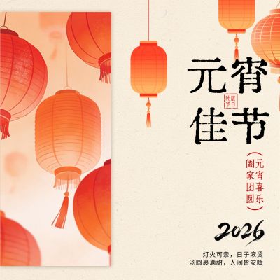 简约橙色元宵节方形海报 模板ID：776261