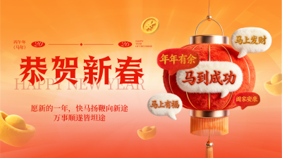 红色3D毛绒元宵节祝福横屏海报 模板ID：776273