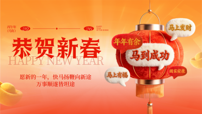 红色3D毛绒元宵节祝福公众号图文封面 模板ID：776274