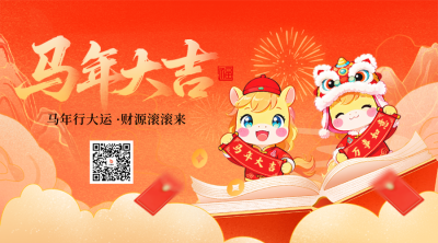 橙色手绘风马年祝福二维码 模板ID:776277