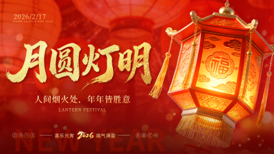 红色中国风元宵节灯笼公众号图文封面 模板ID：776281