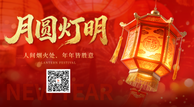 红色中国风元宵节灯笼二维码 模板ID：776282