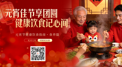 红色喜庆元宵佳节健康饮食公众号二维码 模板ID：776290