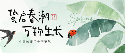 绿色手绘风惊蛰节气公众号首图 模板ID：776301