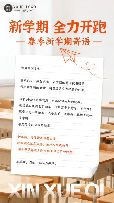 春季新学期寄语宣传海报 模板ID:776310