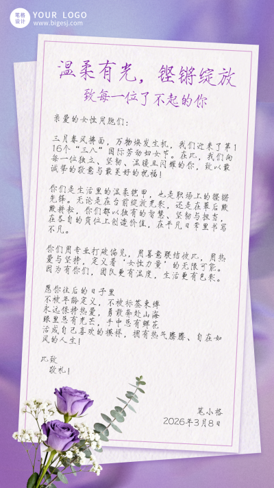 紫色妇女节节日祝福文艺简约海报 模板ID：776312