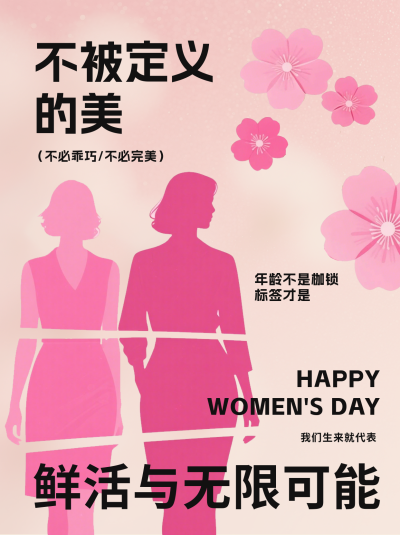 粉色妇女节节日文案分享小红书封面 模板ID：776316