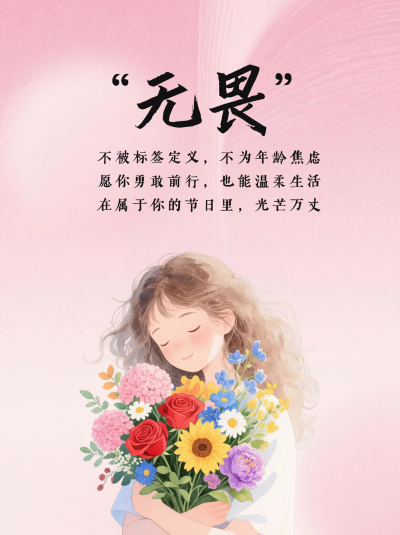 粉色文艺妇女节节日文案分享小红书封面 模板ID:776315