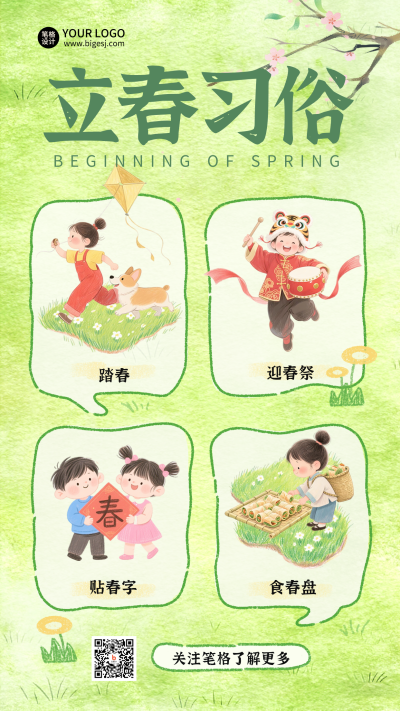 立春节气手绘插画海报 模板ID：776324
