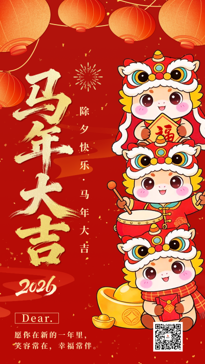 马年祝福手绘卡通宣传海报 模板ID:776325