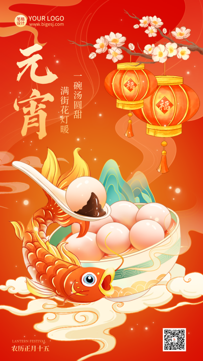 元宵节中国风手绘宣传海报 模板ID：776328