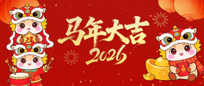 马年手绘祝福公众号首图 模板ID：776326