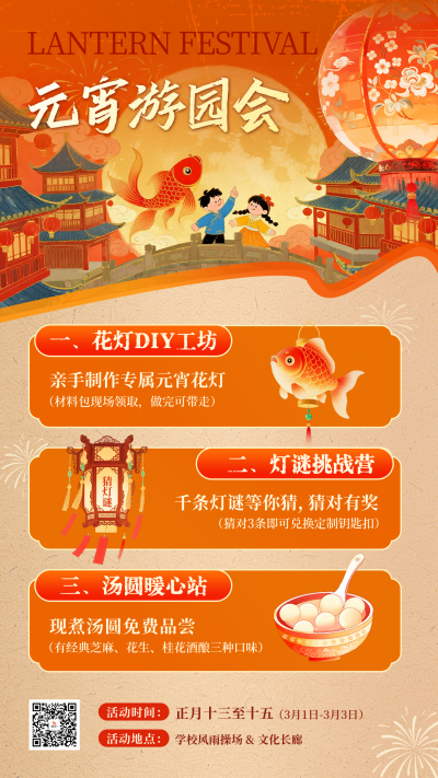 手绘元宵活动宣传海报 模板ID:776330