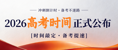 简约橙色高考通知公众号首图 模板ID:776333
