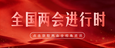 红色党政风宣传公众号首图 模板ID：776337