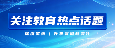 蓝色科技风教育宣传公众号首图 模板ID：776339