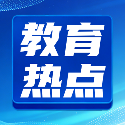蓝色科技风教育宣传公众号次图 模板ID：776340