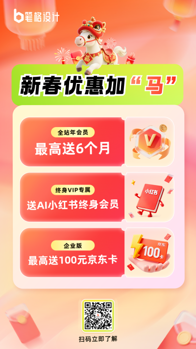 马年喜庆春节活动促销海报 模板ID：776370