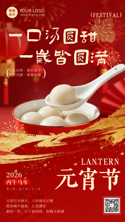 红色中国风元宵节海报 模板ID：776388