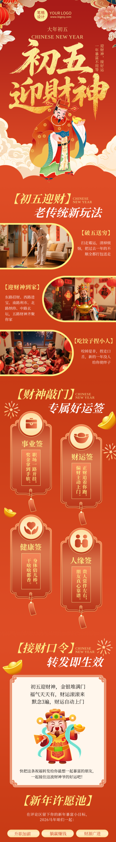 初五迎财神祝福红色大气公众号长图 模板ID:776502