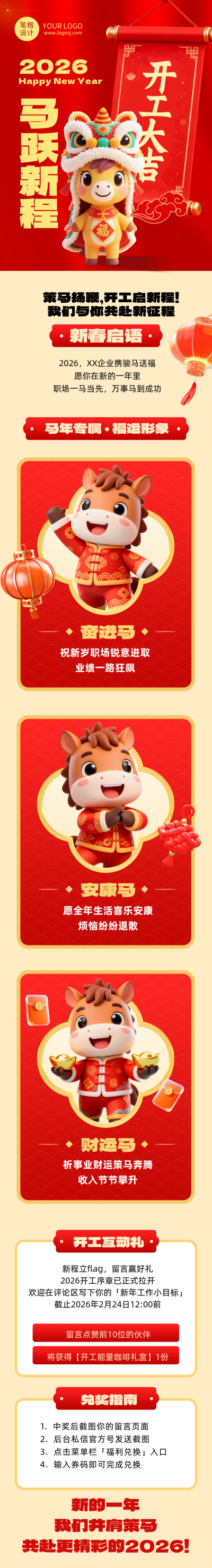 企业通用开工大吉红色简约公众号长图 模板ID:776505