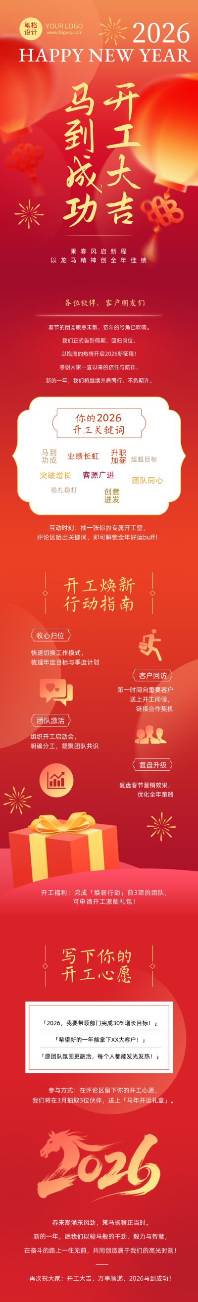 企业通用开工大吉红色简约公众号长图 模板ID：776503