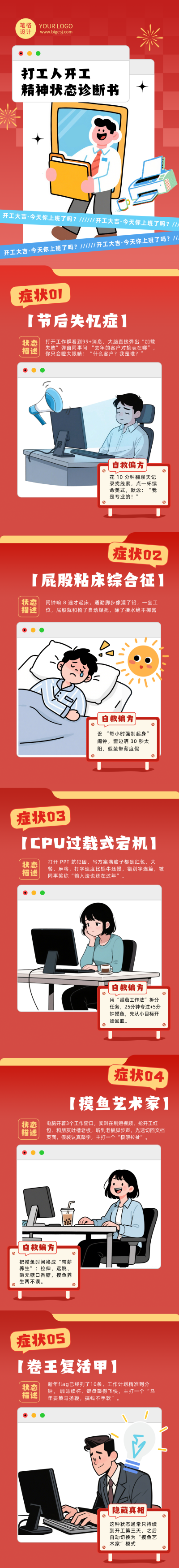 打工人开工红色简约趣味公众号长图 模板ID:776501