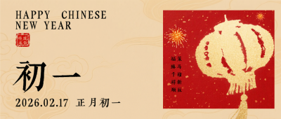 春节喜庆传统初一习俗公众号首图 模板ID：776398