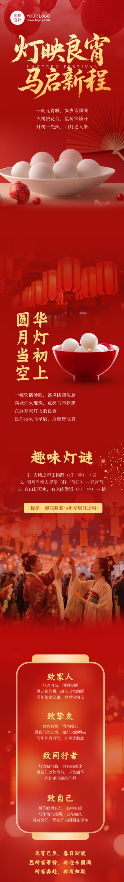 通用元宵节祝福红色简约公众号长图 模板ID：776496