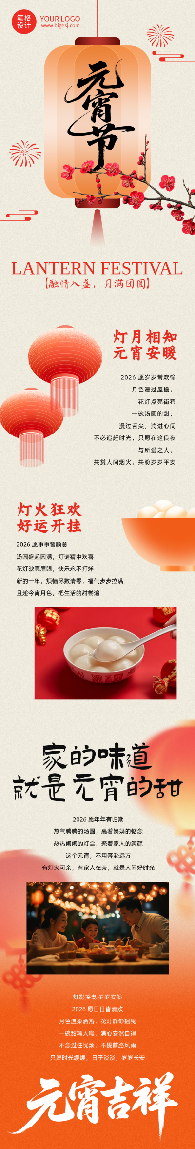 元宵节节日祝福中国风橙色公众号长图 模板ID：776498