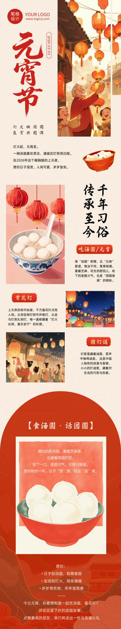 元宵节节日祝福简约橙色公众号长图 模板ID:776499