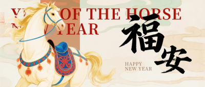 马年春节新年祝福宣传公众号首图 模板ID：776467