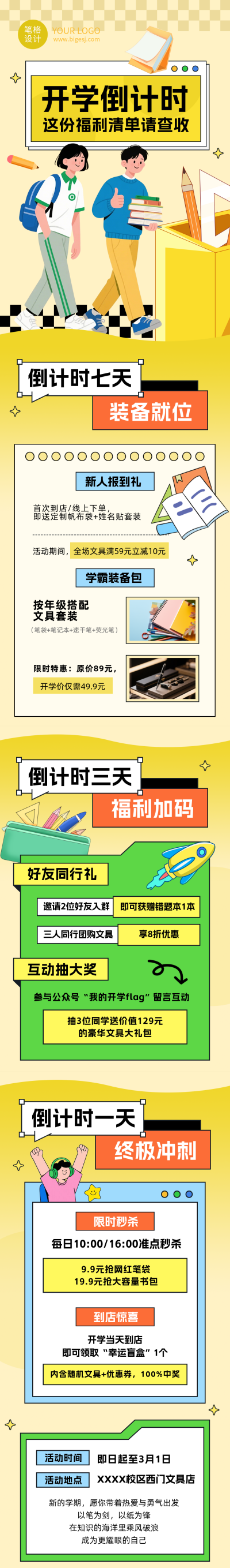 开学倒计时福利活动黄色简约公众号长图 模板ID:776485