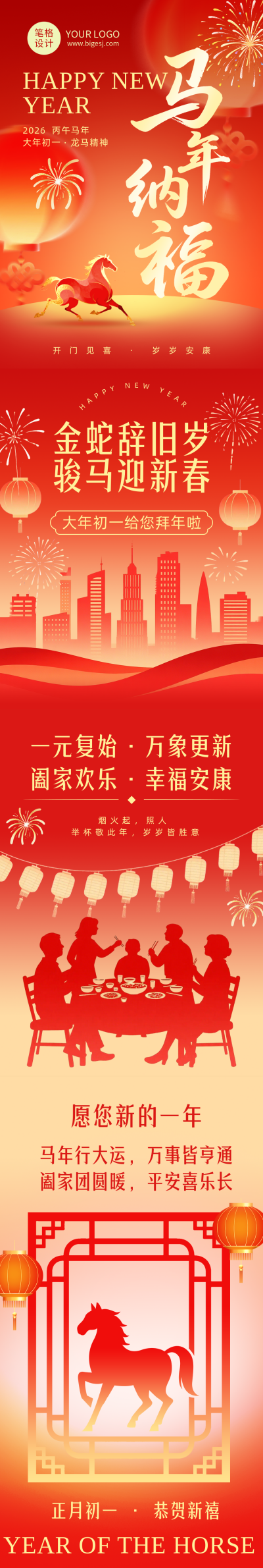 大年初一拜年祝福红色简约公众号长图 模板ID：776526