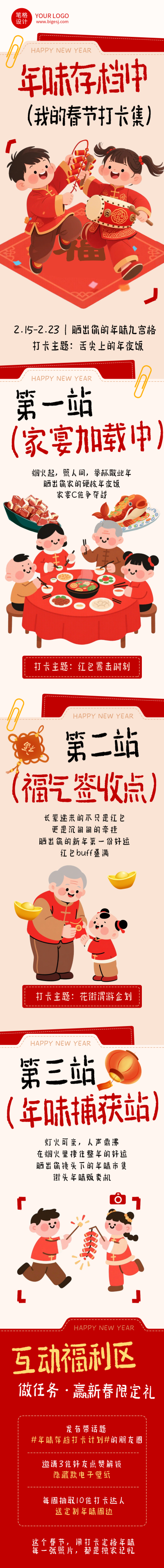 手绘风春节打卡红色公众号长图 模板ID:776524