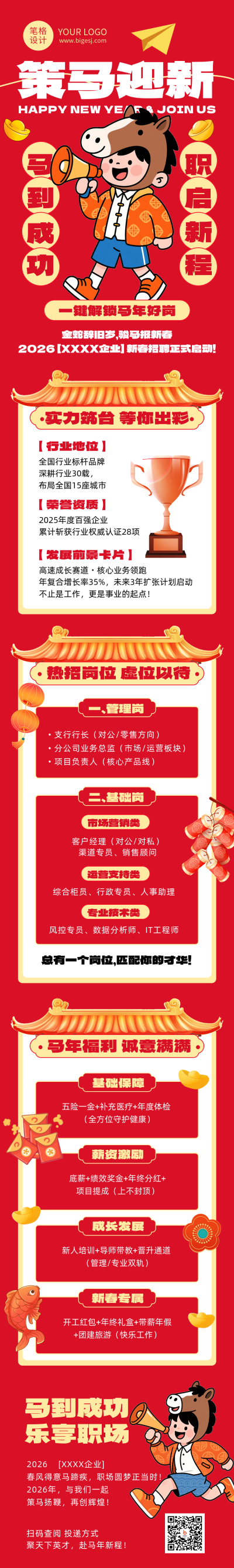 新春招聘宣传红色简约公众号长图 模板ID：776525