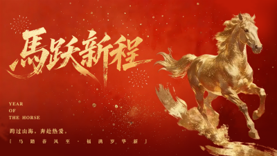 马年春节大气祝福横屏海报 模板ID：776520