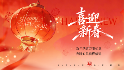 马年春节祝福宣传横屏海报 模板ID:776522
