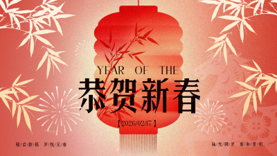 简约中国风新年祝福宣传横屏海报 模板ID：776535