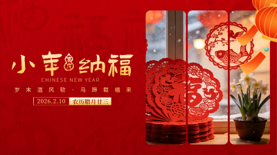 简约小年日签实景喜庆祝福横屏海报 模板ID：776538
