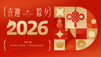 马年新年除夕祝福宣传横屏海报 模板ID：776540