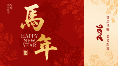 红色剪纸风马年2026宣传横屏海报 模板ID：776544