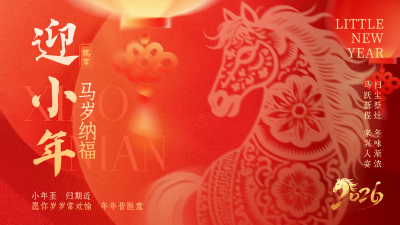 喜庆剪纸风小年祝福横屏海报 模板ID:776546